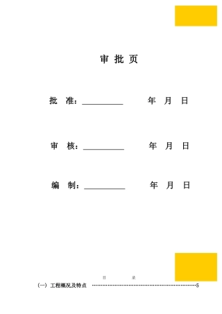 某500kv变电站扩建安装工程施工组织设计正式稿-p