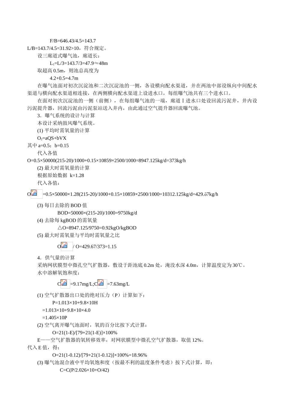 某5万吨城市污水处理厂设计计算书_第2页