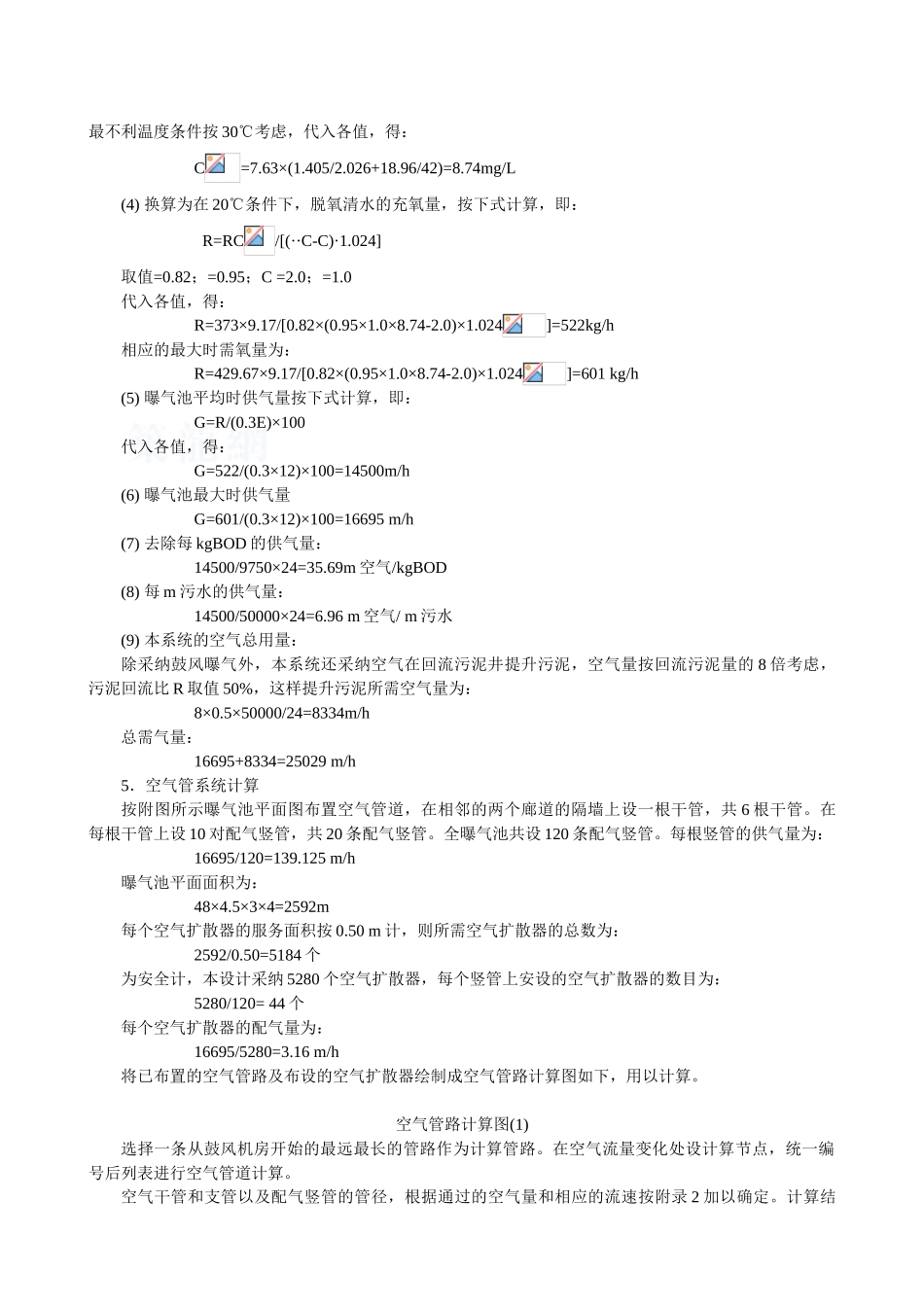 某5万吨城市污水处理厂设计计算书_第3页