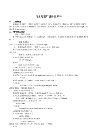 某5万吨城市污水处理厂设计计算书