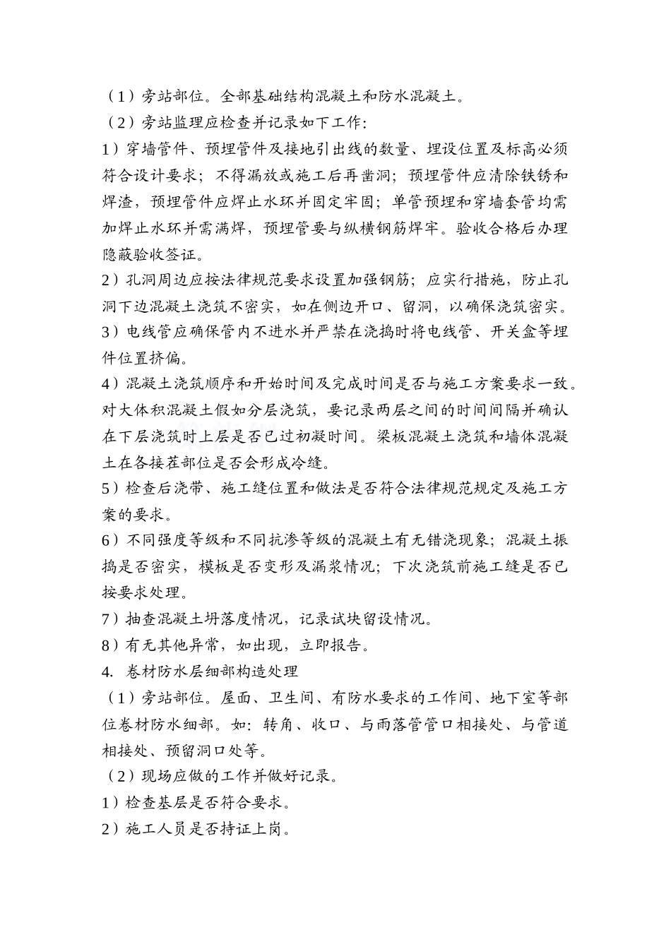 某500kv变电站工程监理旁站方案_第3页