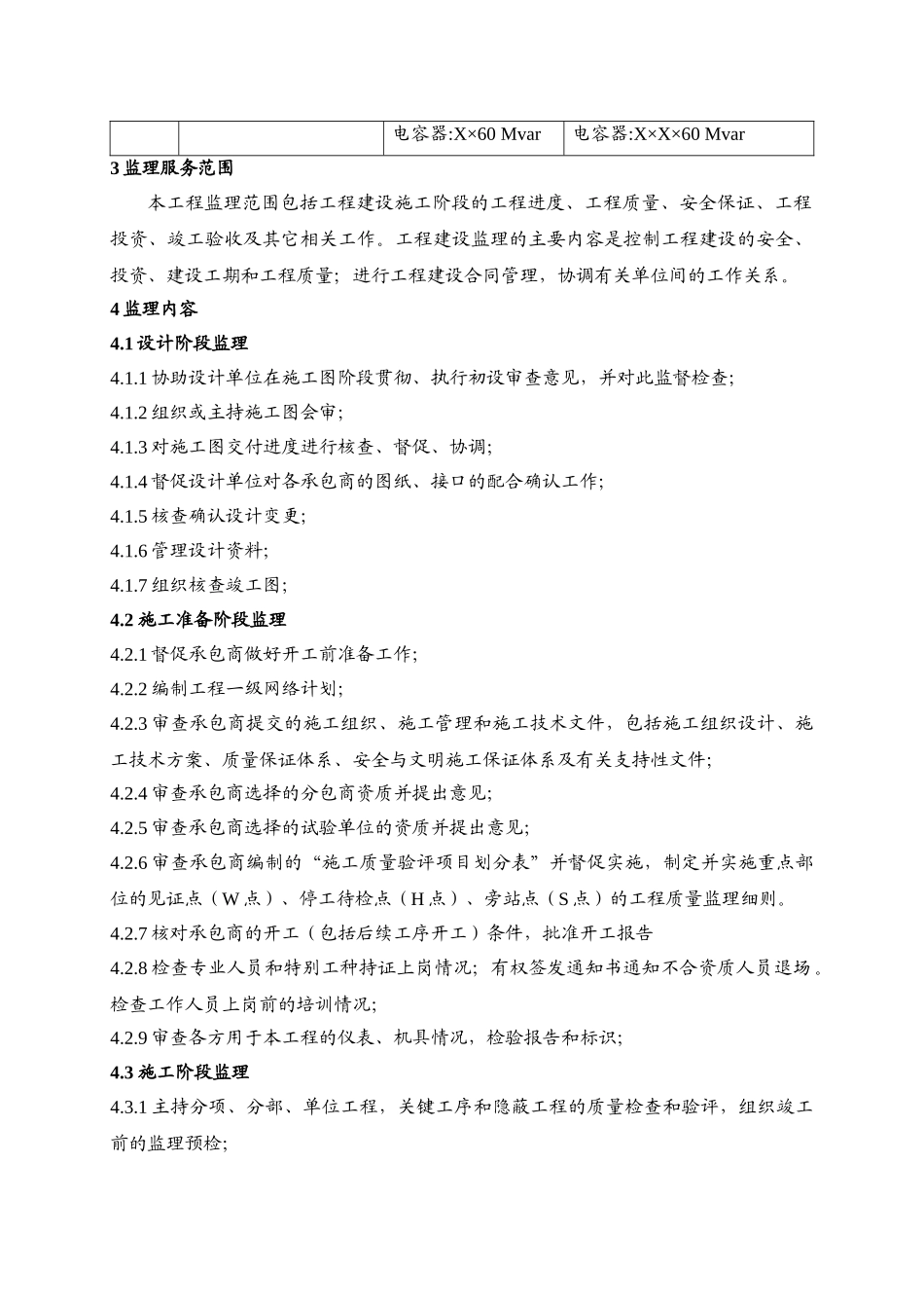 某500kv变电站工程监理规划_第2页