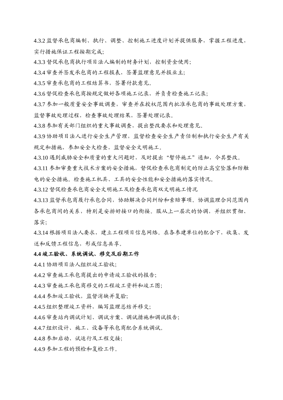 某500kv变电站工程监理规划_第3页