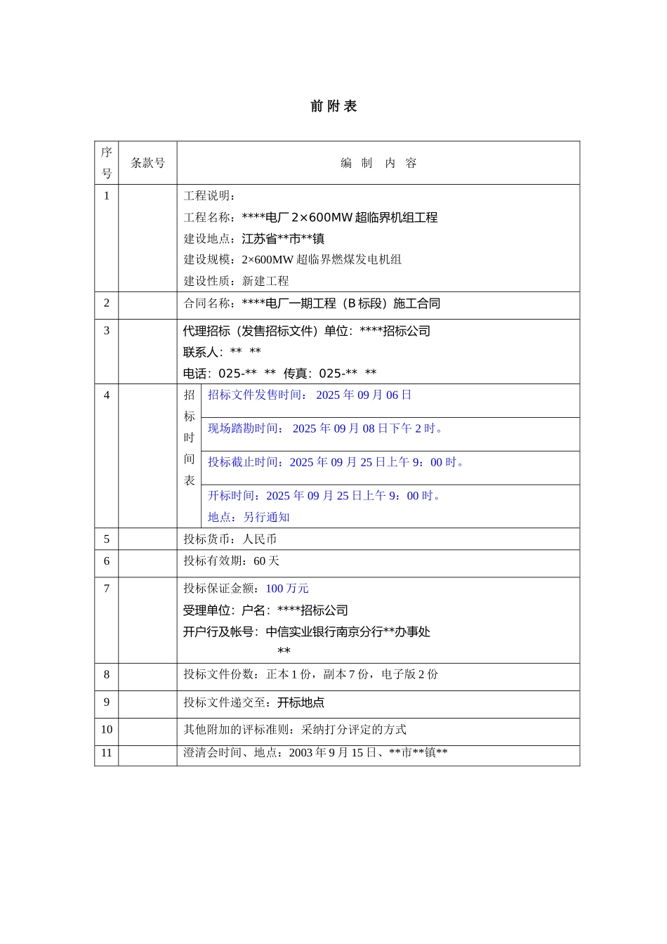 某60万电厂主体工程招标文件_第3页
