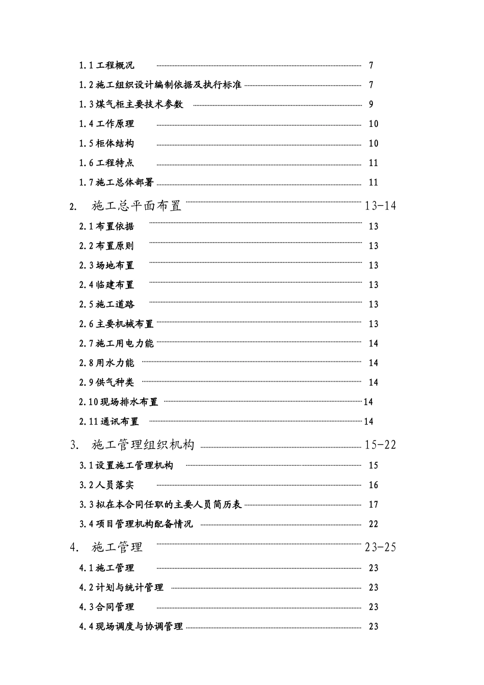 某5万立方干式稀油密封煤气柜工程安装施工组织设计_第2页