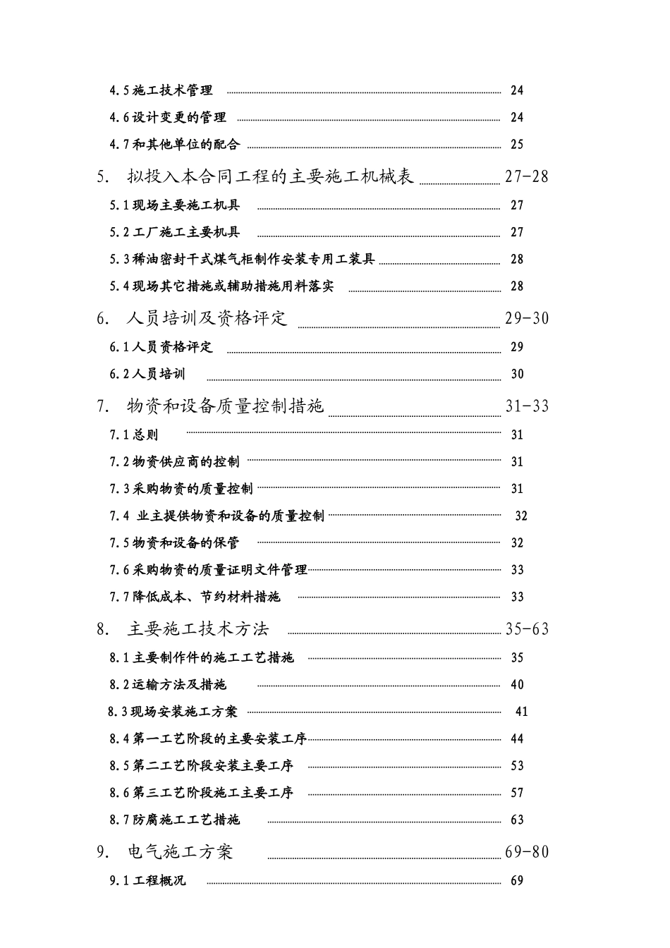 某5万立方干式稀油密封煤气柜工程安装施工组织设计_第3页