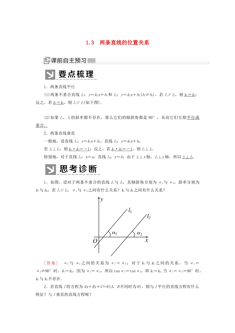 高中数学 第2章 解析几何初步 2-1-3 两条直线的位置关系学案 北师大版必修2-北师大版高一必修2数学学案_第1页