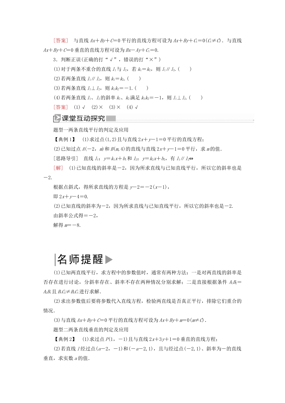 高中数学 第2章 解析几何初步 2-1-3 两条直线的位置关系学案 北师大版必修2-北师大版高一必修2数学学案_第2页