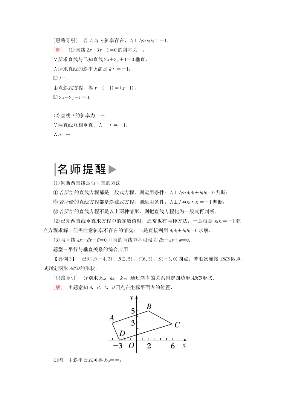 高中数学 第2章 解析几何初步 2-1-3 两条直线的位置关系学案 北师大版必修2-北师大版高一必修2数学学案_第3页