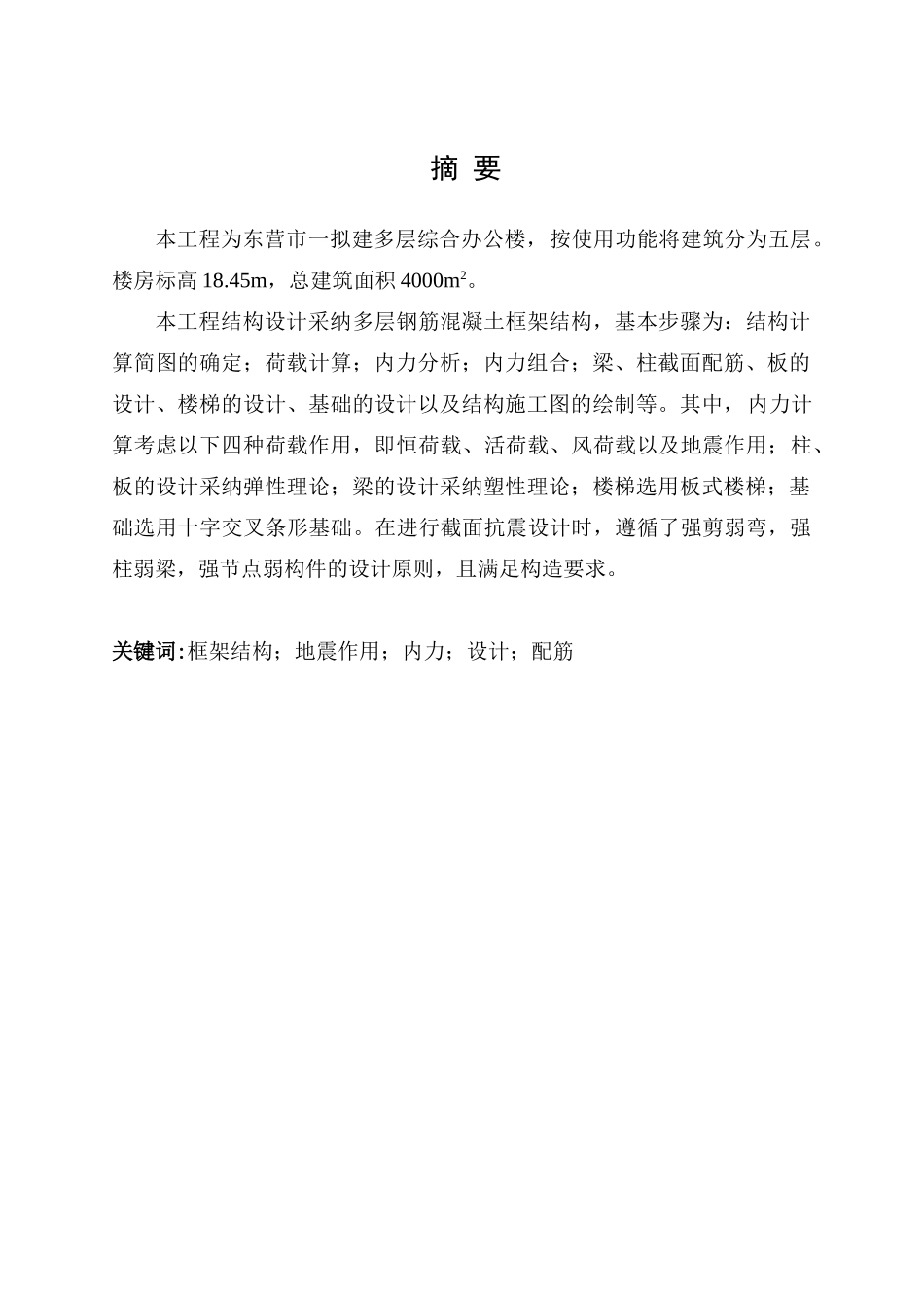 某5层框架办公楼结构设计计算书_第1页