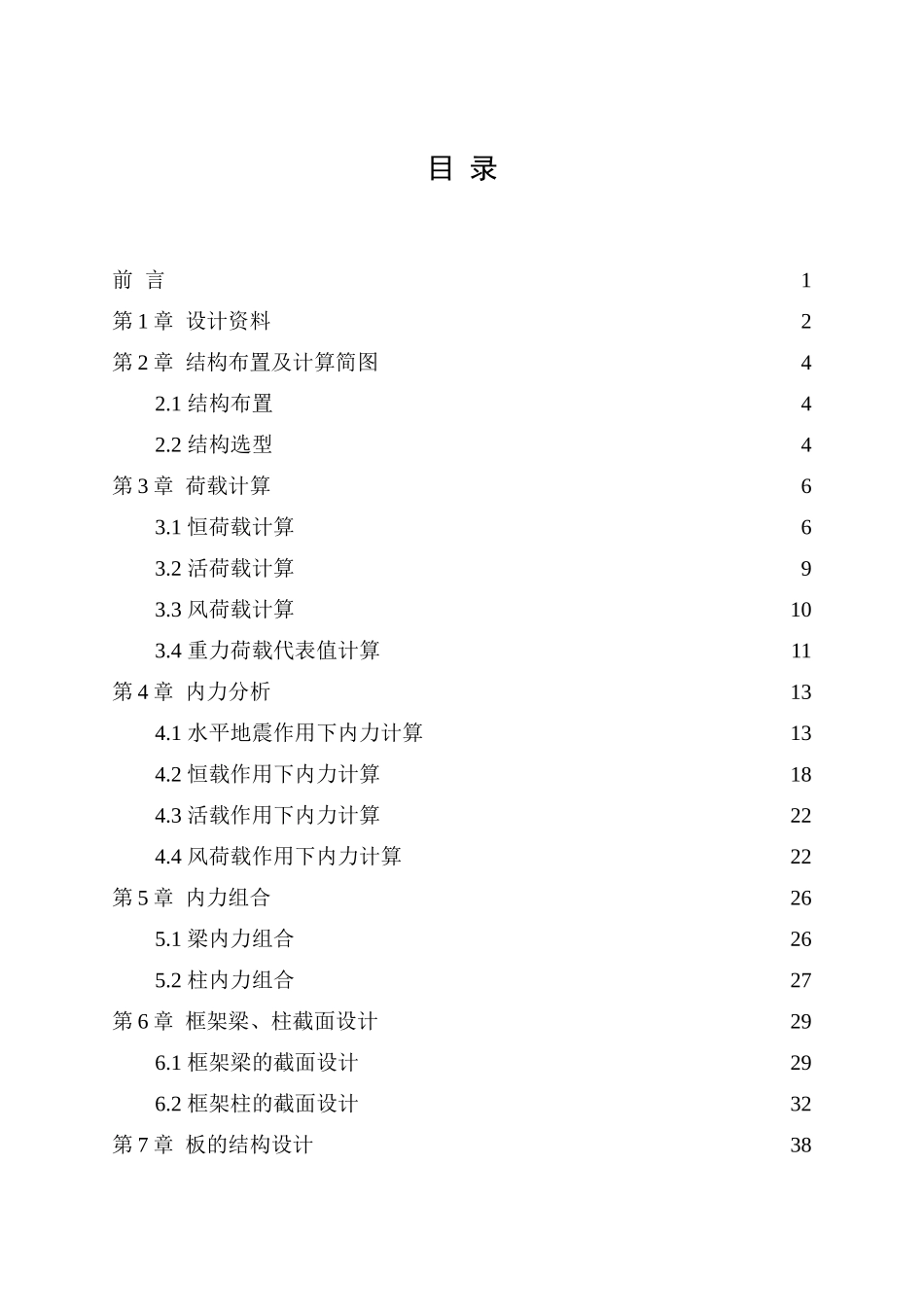 某5层框架办公楼结构设计计算书_第3页