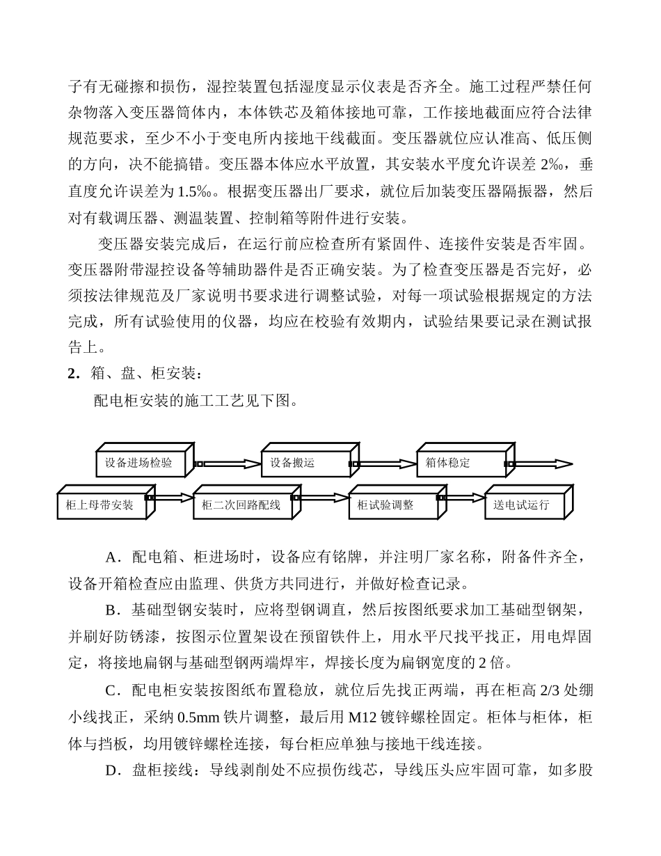 某6.3kv配电所施工方案_第3页