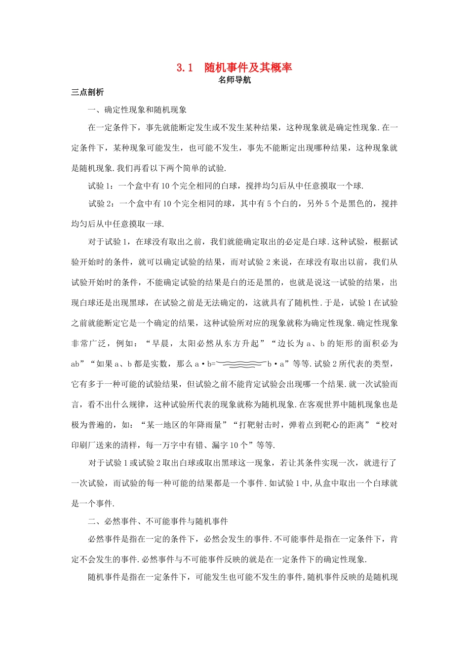 高中数学 第3章 概率 3.1 随机事件及其概率名师导航学案 苏教版必修3-苏教版高一必修3数学学案_第1页