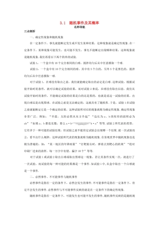 高中数学 第3章 概率 3.1 随机事件及其概率名师导航学案 苏教版必修3-苏教版高一必修3数学学案