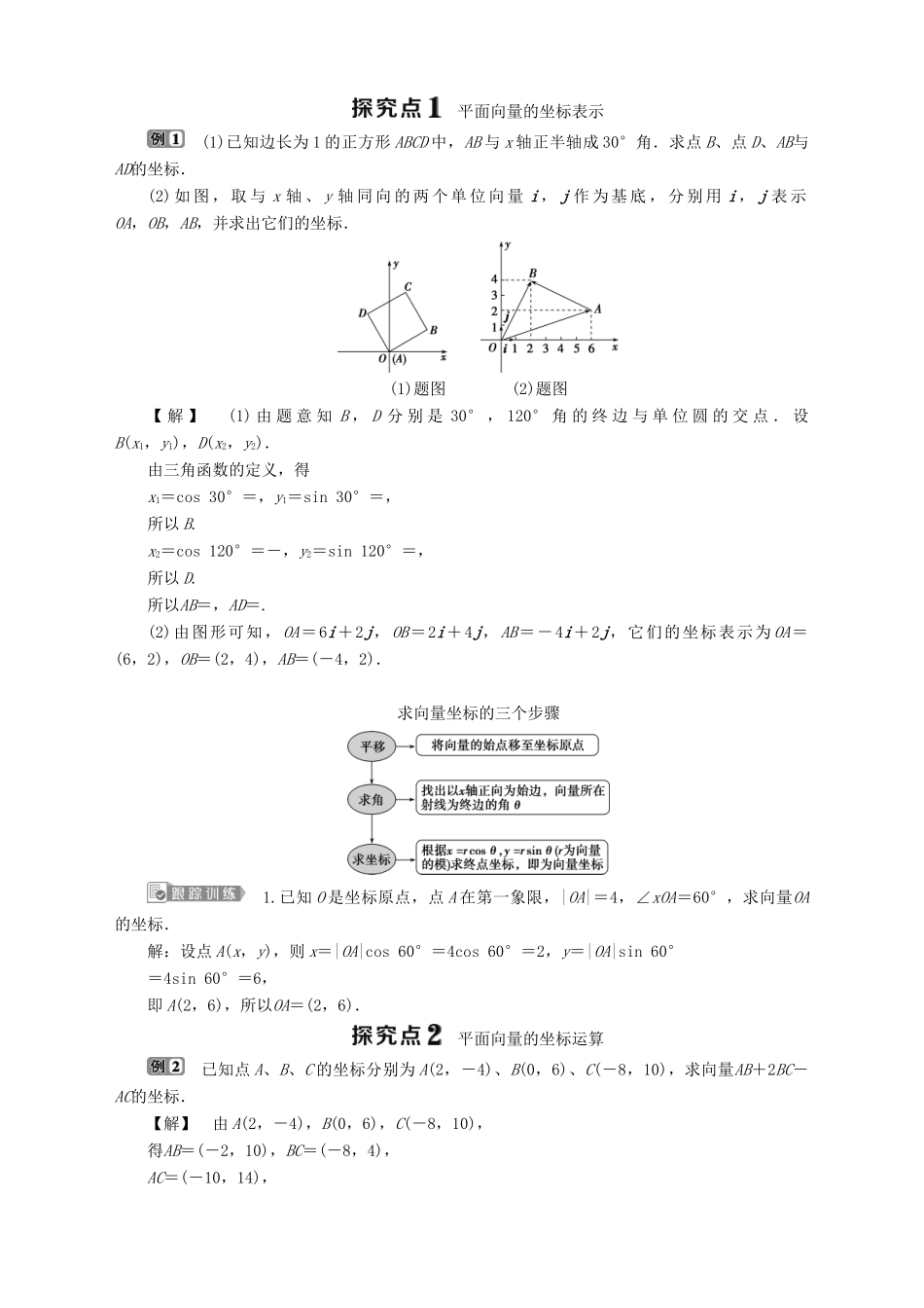 高中数学 第2章 平面向量 2.3 向量的坐标表示 2.3.2 平面向量的坐标运算 第1课时 平面向量的坐标运算学案 苏教版必修4-苏教版高一必修4数学学案_第2页