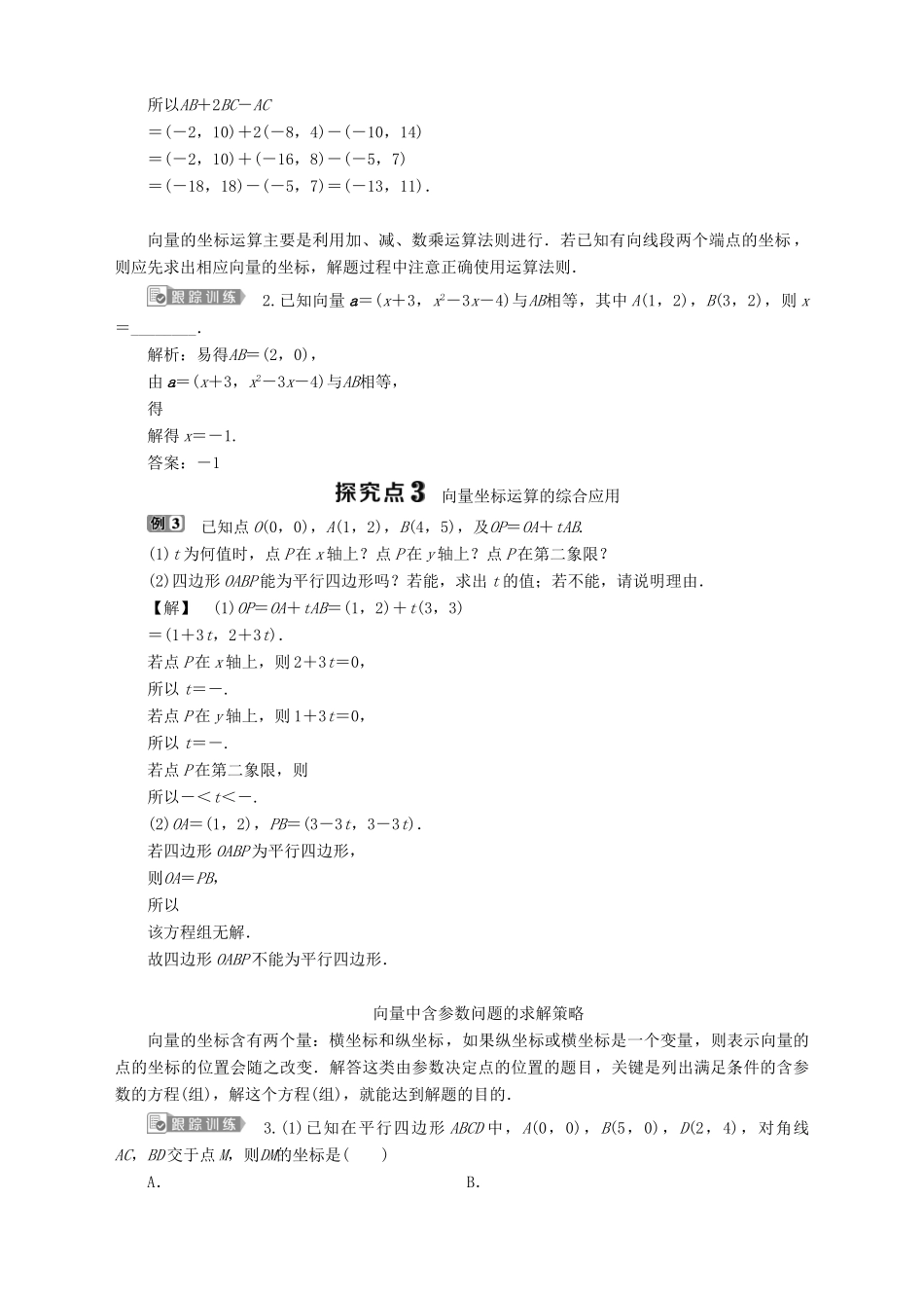 高中数学 第2章 平面向量 2.3 向量的坐标表示 2.3.2 平面向量的坐标运算 第1课时 平面向量的坐标运算学案 苏教版必修4-苏教版高一必修4数学学案_第3页