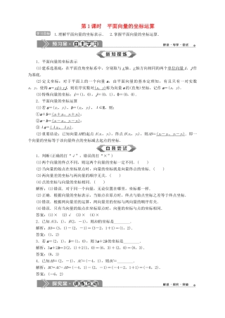 高中数学 第2章 平面向量 2.3 向量的坐标表示 2.3.2 平面向量的坐标运算 第1课时 平面向量的坐标运算学案 苏教版必修4-苏教版高一必修4数学学案