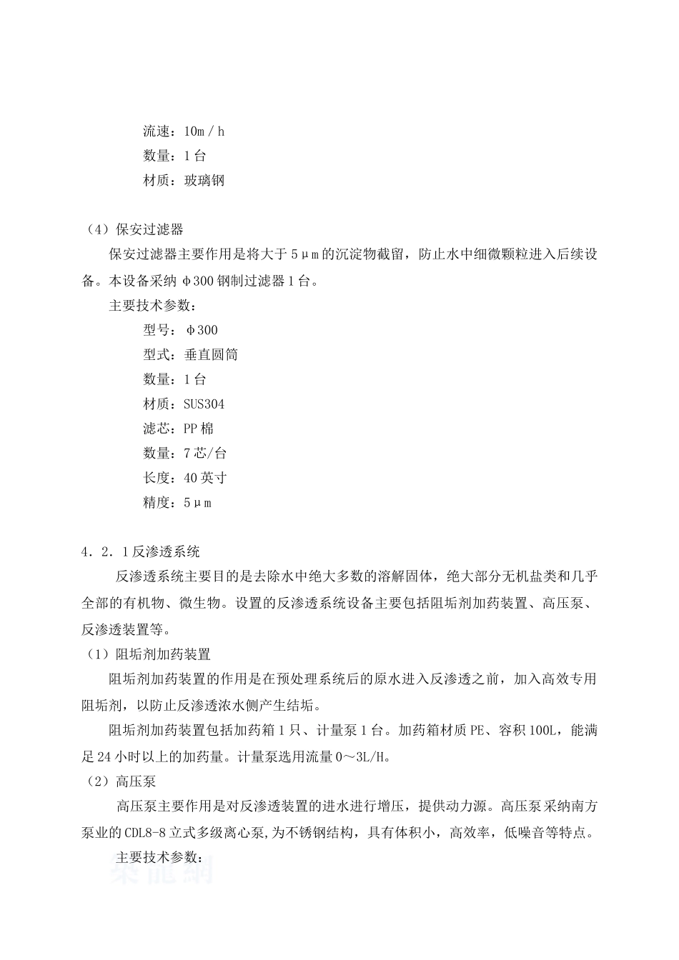 某5吨每小时反渗透方案_第3页