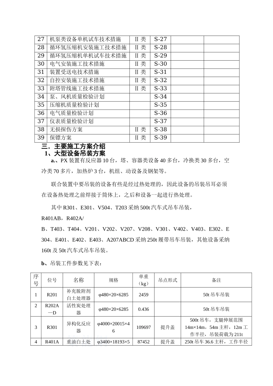 某800万吨年炼油工程主要施工方案_第2页