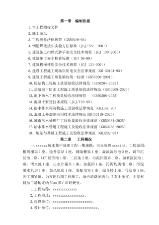 某a2o工艺污水处理厂组织设计