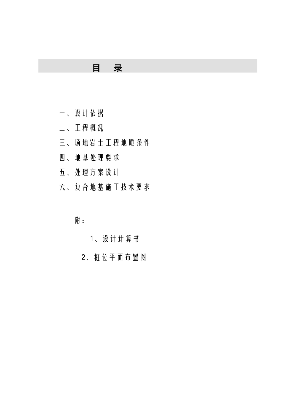 某CFG复合地基设计计算书_第2页