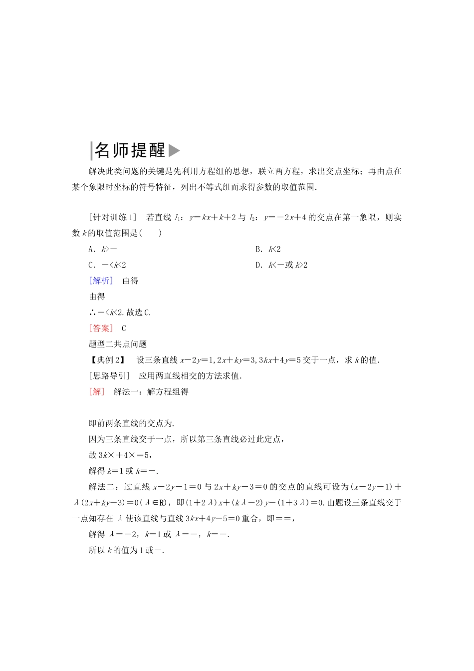 高中数学 第2章 解析几何初步 2-1-4 两条直线的交点学案 北师大版必修2-北师大版高一必修2数学学案_第2页