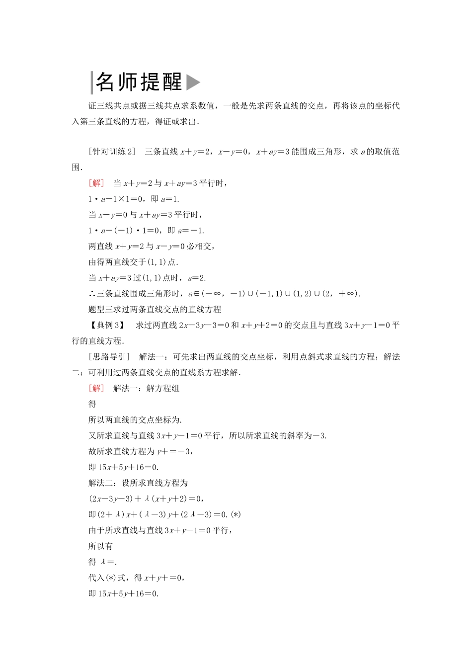 高中数学 第2章 解析几何初步 2-1-4 两条直线的交点学案 北师大版必修2-北师大版高一必修2数学学案_第3页