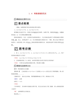 高中数学 第2章 解析几何初步 2-1-4 两条直线的交点学案 北师大版必修2-北师大版高一必修2数学学案