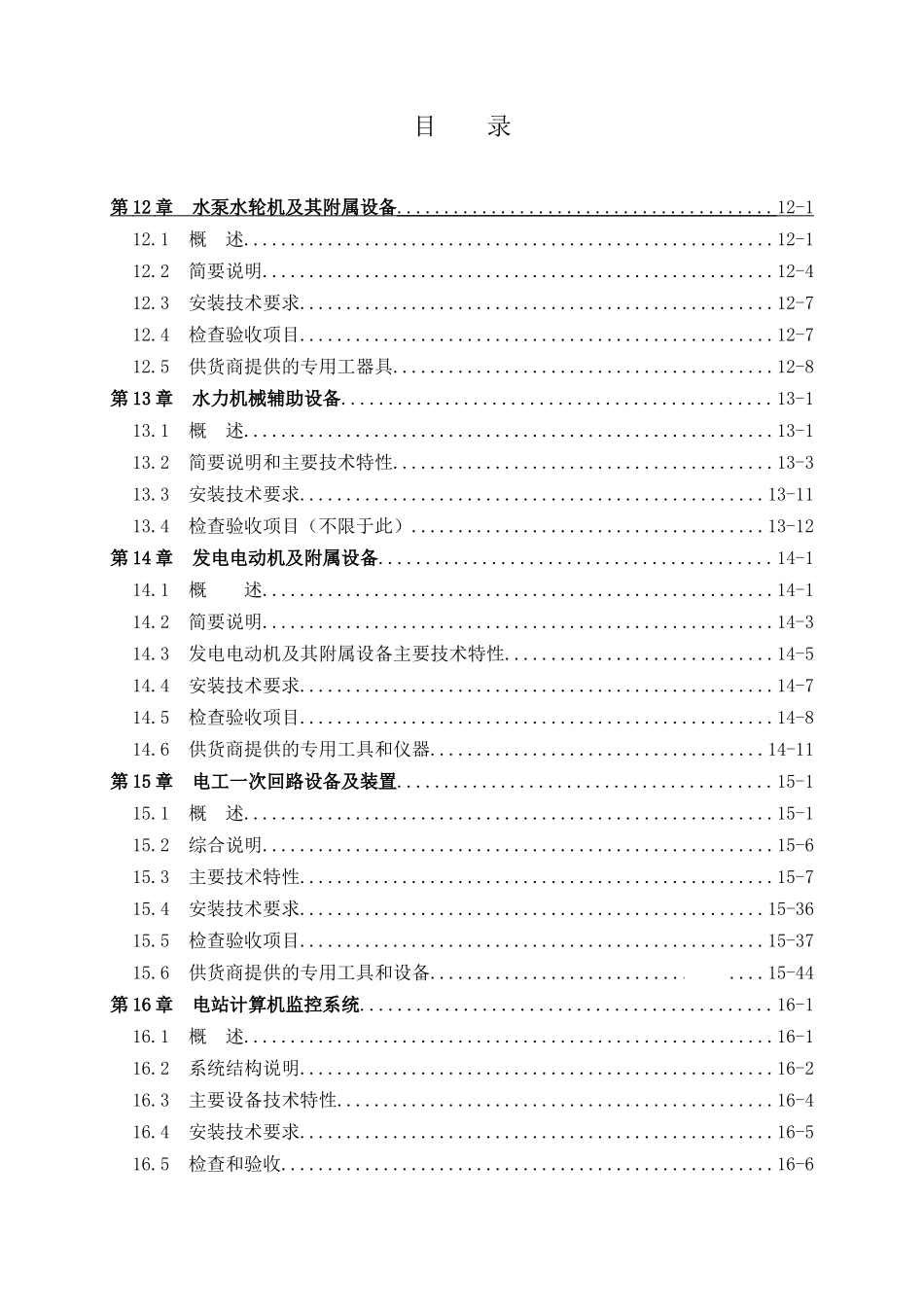 某emi标技术条款机电部分印刷版_第2页