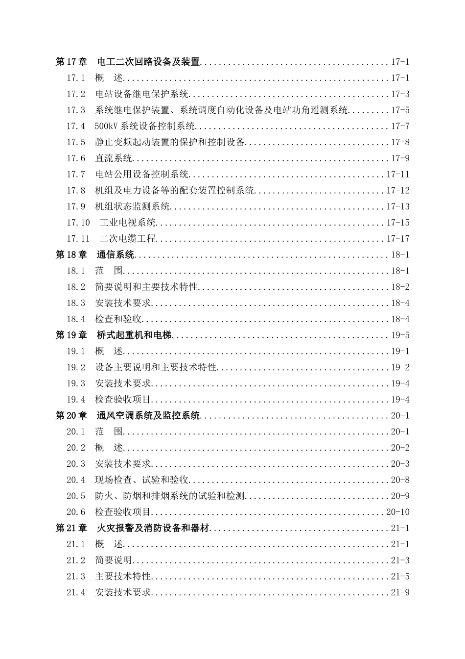 某emi标技术条款机电部分印刷版_第3页