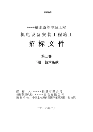 某emi标技术条款机电部分印刷版
