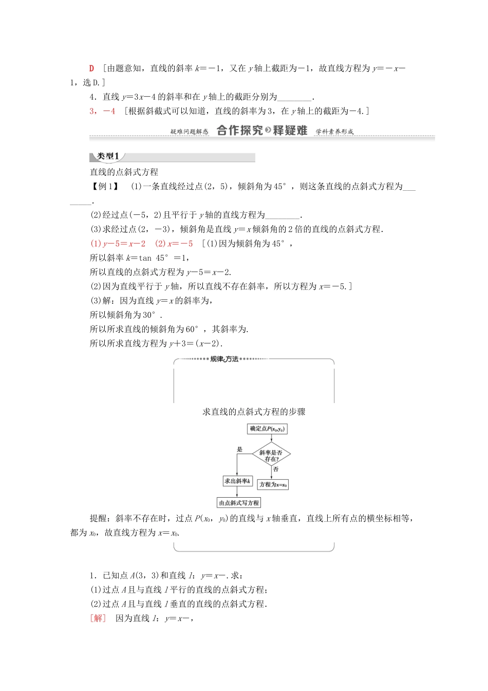 高中数学 第3章 直线与方程 3.2 直线的方程 3.2.1 直线的点斜式方程学案 新人教A版必修2-新人教A版高一必修2数学学案_第2页