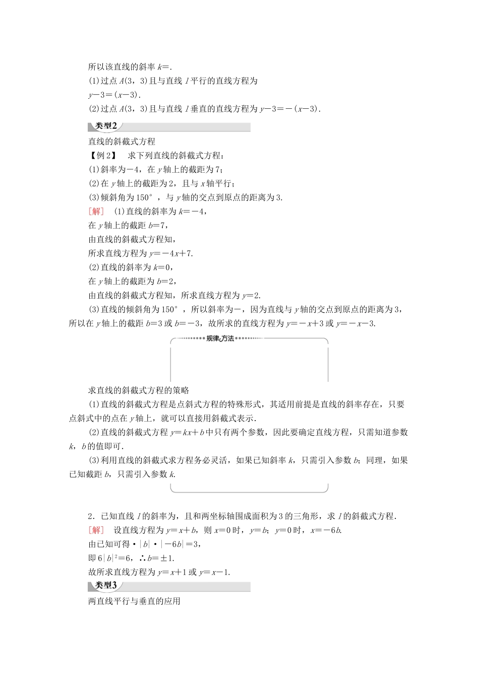 高中数学 第3章 直线与方程 3.2 直线的方程 3.2.1 直线的点斜式方程学案 新人教A版必修2-新人教A版高一必修2数学学案_第3页