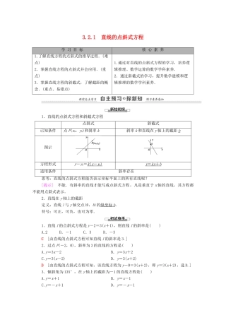 高中数学 第3章 直线与方程 3.2 直线的方程 3.2.1 直线的点斜式方程学案 新人教A版必修2-新人教A版高一必修2数学学案