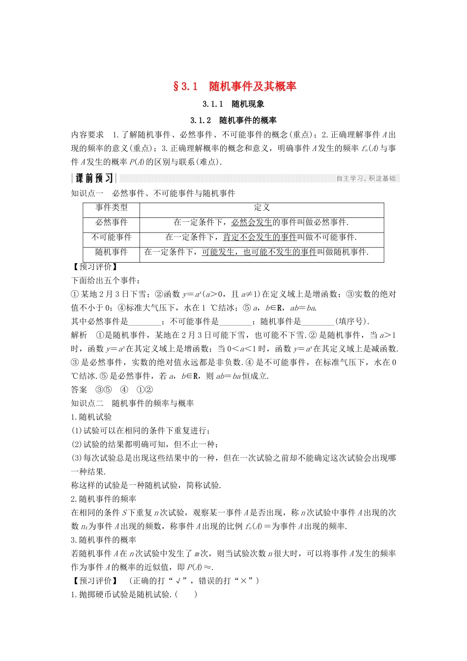 高中数学 第3章 概率 3.1 随机事件及其概率学案 苏教版必修3-苏教版高一必修3数学学案_第1页