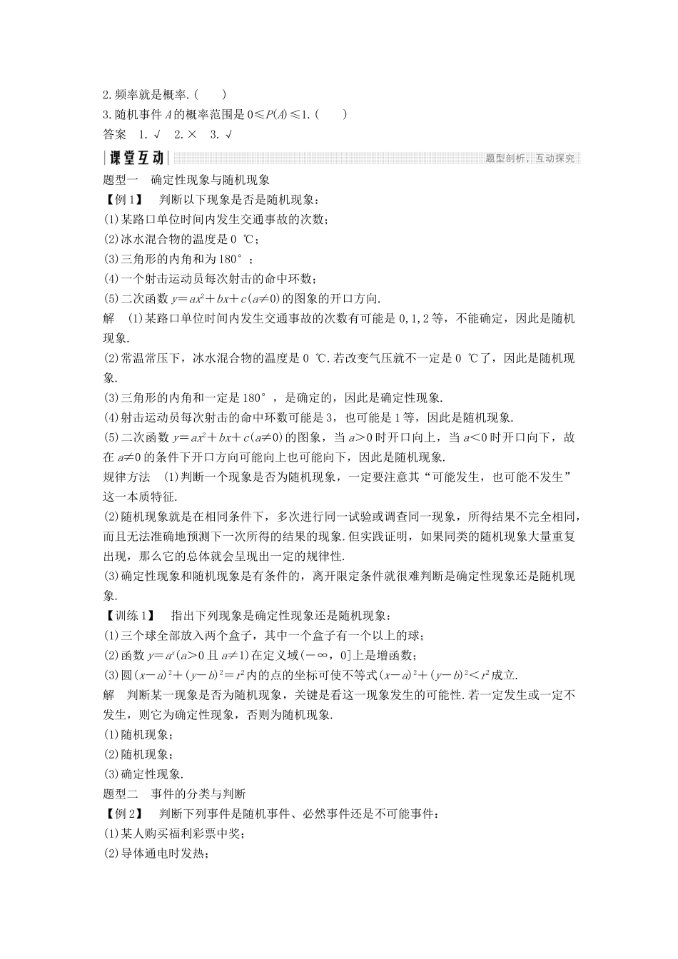 高中数学 第3章 概率 3.1 随机事件及其概率学案 苏教版必修3-苏教版高一必修3数学学案_第2页