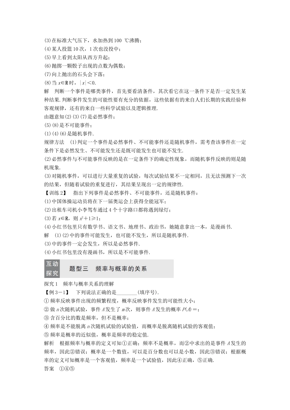 高中数学 第3章 概率 3.1 随机事件及其概率学案 苏教版必修3-苏教版高一必修3数学学案_第3页