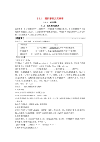 高中数学 第3章 概率 3.1 随机事件及其概率学案 苏教版必修3-苏教版高一必修3数学学案