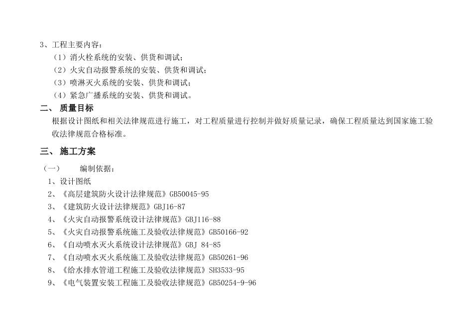 某ktv水电改造工程施工方案_第2页