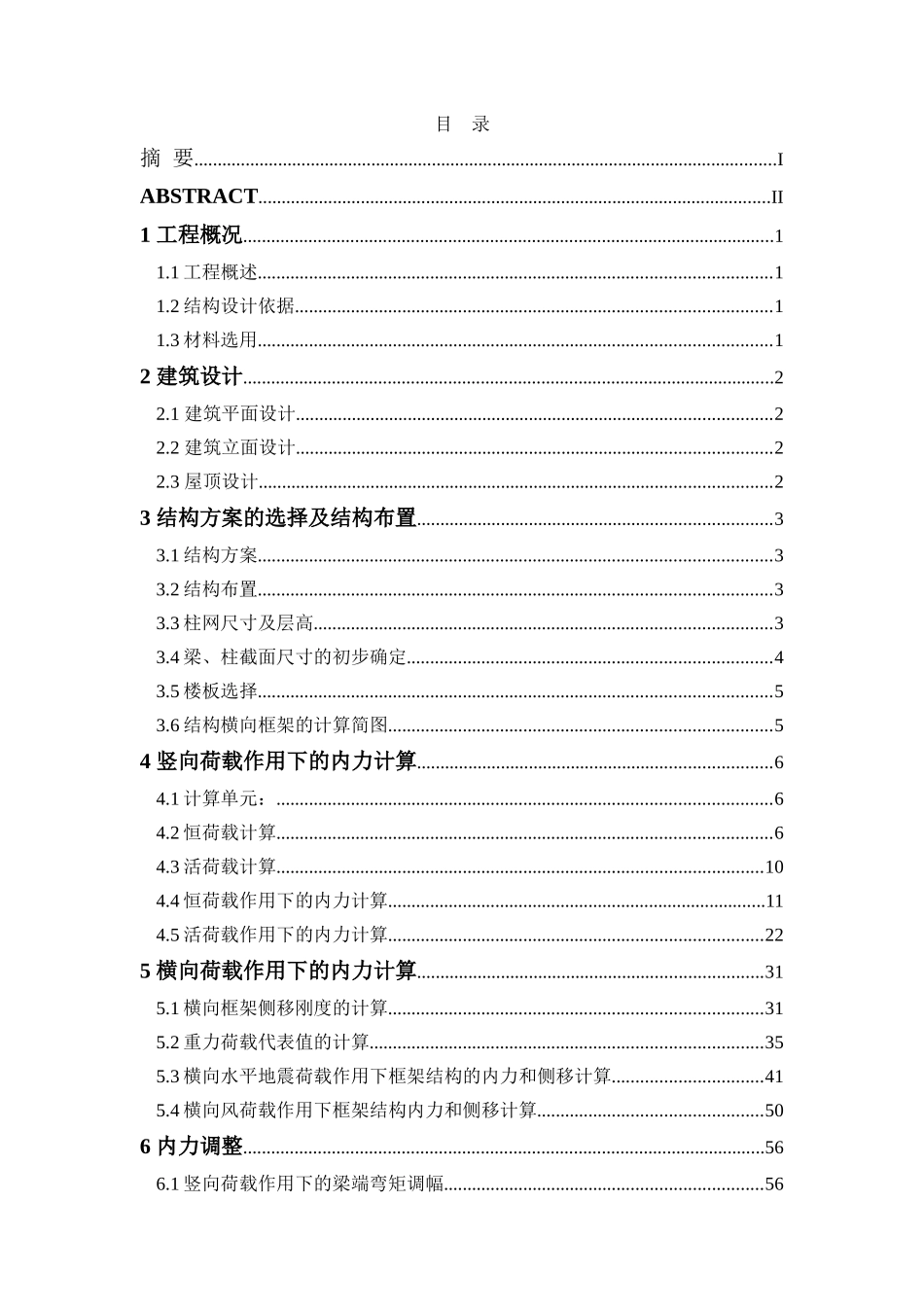 某7层教学楼毕业设计_第3页