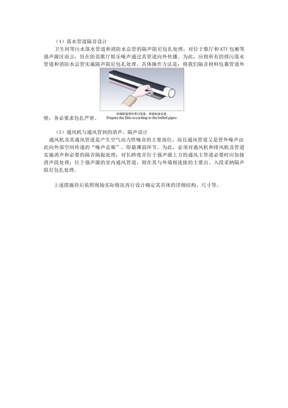 某KTV隔音降噪施工方案_第2页