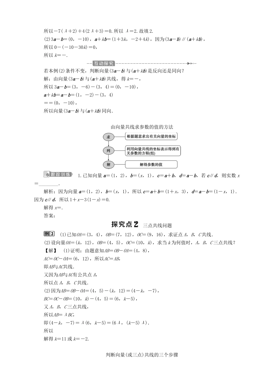 高中数学 第2章 平面向量 2.3 向量的坐标表示 2.3.2 平面向量的坐标运算 第2课时 平面向量共线的坐标表示学案 苏教版必修4-苏教版高一必修4数学学案_第2页