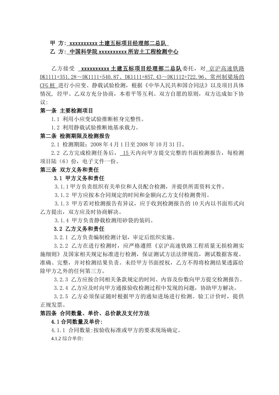 某cfg桩工程检测合同_第3页