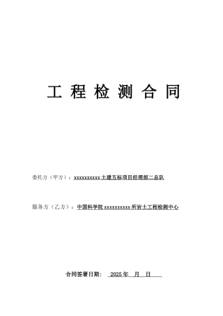某cfg桩工程检测合同