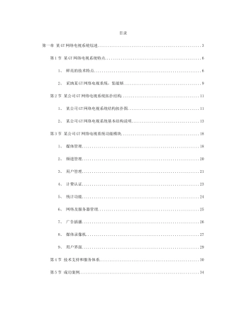 某gt网络电视系统方案-secret