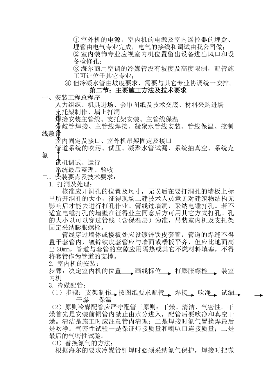 某kmr双变多联机系统空调施组_第2页