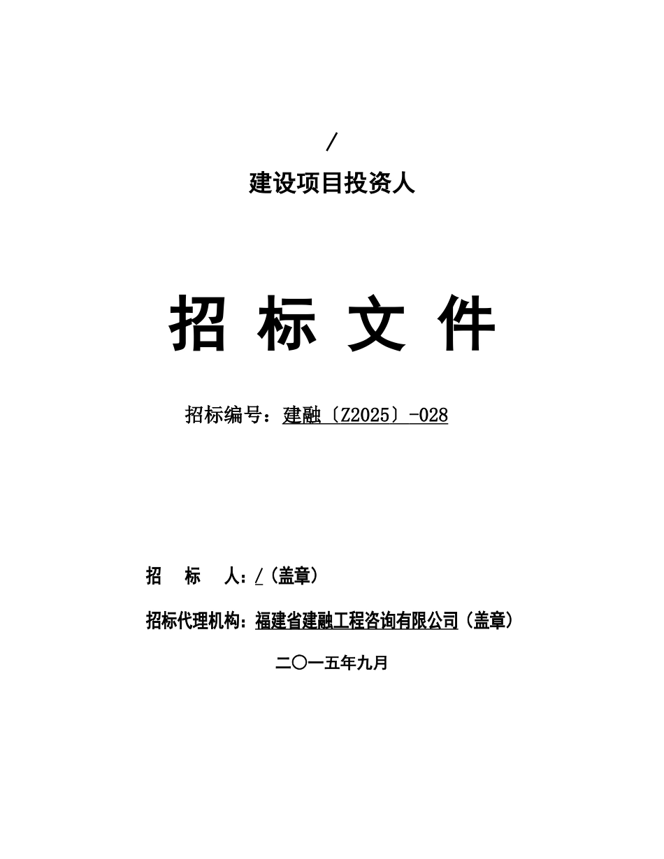 某PPP工程项目招标文件共134页_第1页