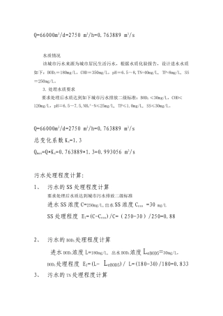 某sbr工艺污水厂毕业设计说明书