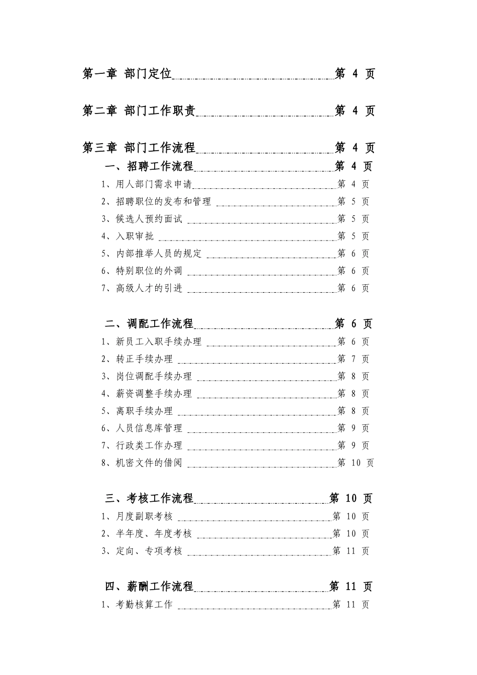 某上市集团人力资源管理手册—LVC国际投资集团_第2页