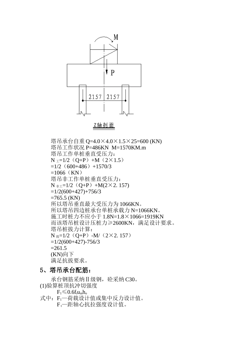 某qtz150塔吊基础计算_第3页